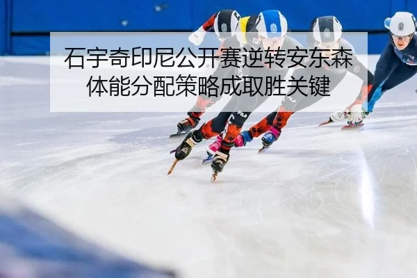 shi-yu-qi-yin-ni-gong-kai-sai-ni-zhuan-an-dong-sen-ti-neng-fen-pei-ce-lve-cheng-qu-sheng-guan-jian-3-738.jpg