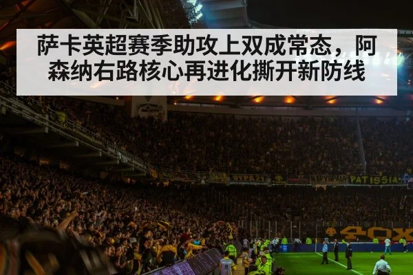 football stadium atmosphere
